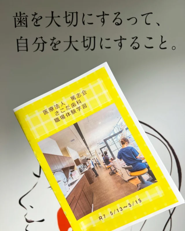 .
伊敷台中学校の生徒が2人
職場体験に来てくれました🦷

衛生士や歯科医師体験、
技工士体験など様々なエリアの
体験をしてもらいました！✨

今回の職場体験で学んだことを、今後の
進路を決める上で活かして頂ければと思います🥰
当院としても、歯科を通して地域の方々の
様々なサポートが出来て有り難いです🧚

３日間お疲れ様でした！❤️‍🔥

＿＿＿＿＿＿＿＿＿＿＿＿＿＿＿＿＿＿＿＿＿

鹿児島中央駅より徒歩1分
『 医療法人篤志会 さこだ歯科 』
〒890-0053
鹿児島市中央町19-40 Lika1920 6F

📞099-285-2011
✉️info@sakoda-dc.com

＿＿＿＿＿＿＿＿＿＿＿＿＿＿＿＿＿＿＿＿＿

#歯科衛生士 #歯科医師#歯医者さん#鹿児島歯科医師 #鹿児島歯科医師求人#鹿児島歯医者 #トリートメントコーディネーター#鹿児島歯科#さこだ歯科  #鹿児島中央駅#鹿児島中央駅歯医者 #鹿児島市歯医者#インプラント#ホワイトニング#インビザライン#虫歯治療#矯正治療#職場体験

@sakodadc