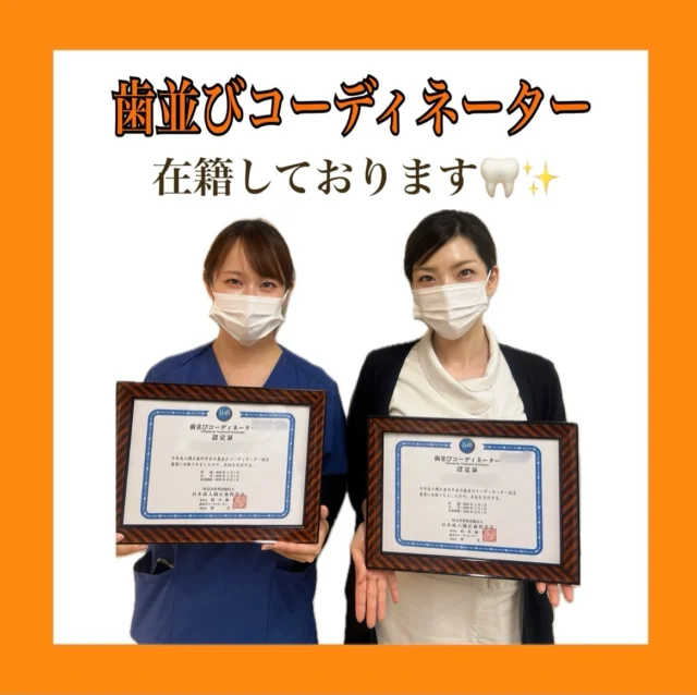 .
こんにちは！さこだ歯科です🥰

当院のスタッフが「歯並びコーディネーター」
を取得しました！🦷✨

「歯並びが気になる、、、」
「前から矯正治療に興味があるが、
なかなか一方が踏み出せない、、、🥺」　
という声をよく聞きます！👂

安心して矯正治療を受けて頂けるよう、
サポートいたしますので気になることが
ございましたらお気軽にお声かけください💞

⁡
＿＿＿＿＿＿＿＿＿＿＿＿＿＿＿＿＿＿＿＿＿
⁡

#歯科衛生士 #歯科医師#歯医者さん#鹿児島歯科医師 #鹿児島歯科医師求人#鹿児島歯医者 #トリートメントコーディネーター#鹿児島歯科#さこだ歯科  #鹿児島中央駅#鹿児島中央駅歯医者 #鹿児島市歯医者#インプラント#ホワイトニング#インビザライン#虫歯治療#矯正治療#歯並びコーディネーター#鹿児島ホワイトニング 

@sakodadc
