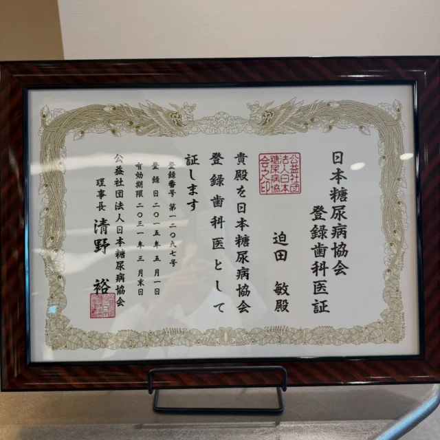 .
当院の理事長が
『日本糖尿病協会登録歯科医師証』
を取得しました✨

糖尿病とお口の健康は深く関係しており、
歯周病ケアは全身の健康にもつながります。

当院では、全身状態にも配慮しながら、
一人ひとりに寄り添った歯科医療を大切にしています🦷🪥

気になることがありましたら、
どうぞお気軽にご相談ください🥰
＿＿＿＿＿＿＿＿＿＿＿＿＿＿＿＿＿＿＿＿＿

鹿児島中央駅より徒歩1分
『 医療法人篤志会 さこだ歯科 』
〒890-0053
鹿児島市中央町19-40 Lika1920 6F
#鹿児島歯科医師
#鹿児島衛生士 
#鹿児島歯科
#さこだ歯科
#日本糖尿病協会登録歯科医師証

📞099-285-2011
✉️info@sakoda-dc.com

@sakodadc